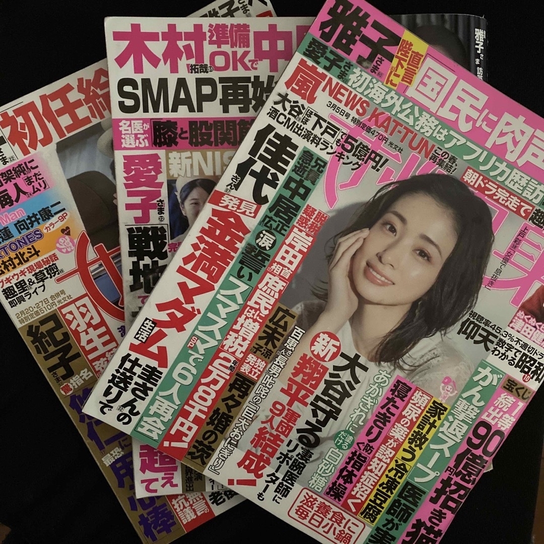 女性自身 2024年 2/27号　3/5号　　女性セブン3/7号 [雑誌] エンタメ/ホビーの雑誌(その他)の商品写真