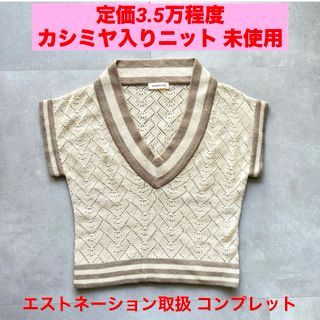 ドゥーズィエムクラス(DEUXIEME CLASSE)のエストネーション取扱コンプレット カシミヤ入ニットトップス プルオーバーセーター(ニット/セーター)