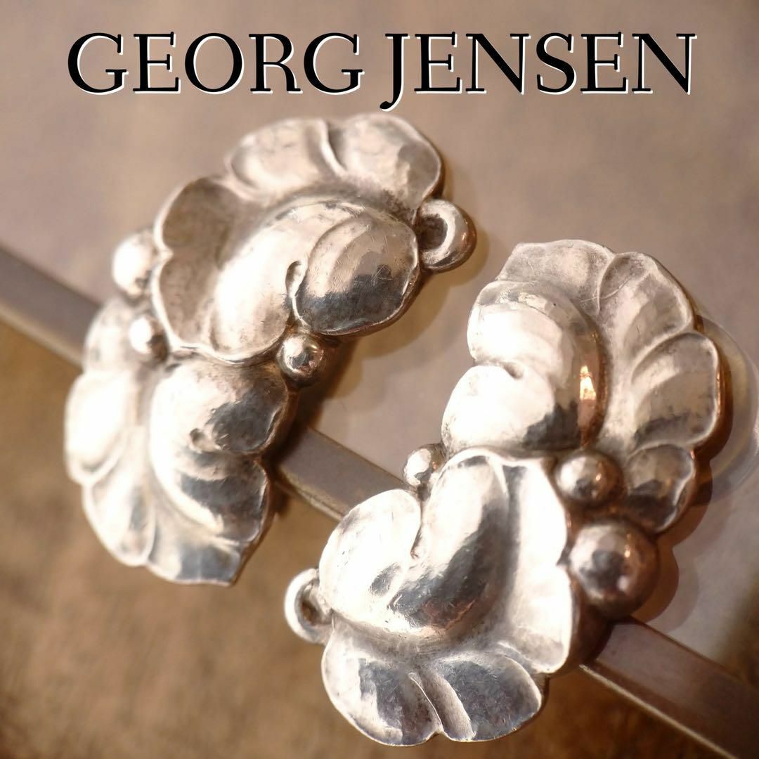 Georg Jensen(ジョージジェンセン)の訳あり　希少美品　 GEORG JENSEN シルバー925 イヤリング　リーフ レディースのアクセサリー(イヤリング)の商品写真