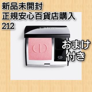 ディオール(Dior)のDior ディオールスキン ルージュ ブラッシュ 212 新品未開封(チーク)