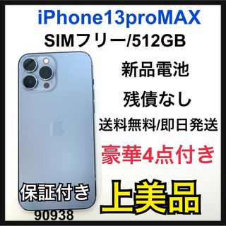 アイフォーン(iPhone)のA iPhone 13 Pro Max シエラブルー 512 GB SIMフリー(スマートフォン本体)