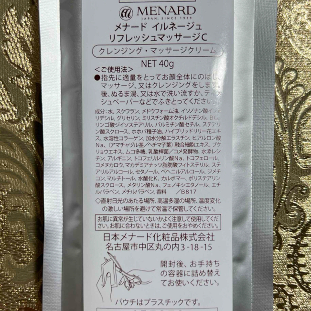 MENARD(メナード)のイルネージュ  リフレッシュマッサージクリーム　詰め替え用　2袋セット　新品 コスメ/美容のスキンケア/基礎化粧品(クレンジング/メイク落とし)の商品写真