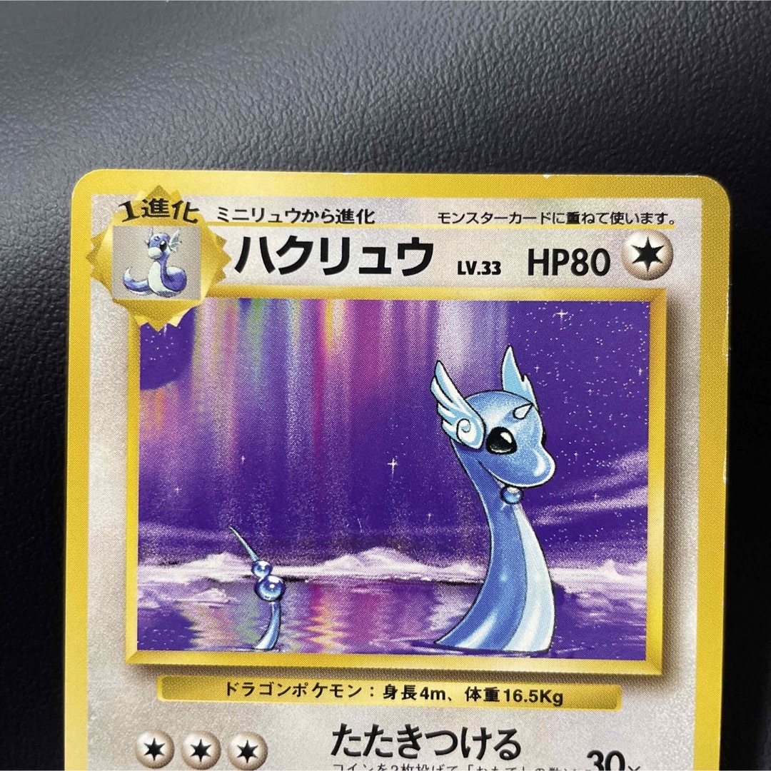 ポケモン - ポケモンカード 旧裏 拡張パック 第一弾 ハクリュウ+ ポケモン - ポケモンカード 旧裏 拡張パック 第一弾 ハクリュウ+
