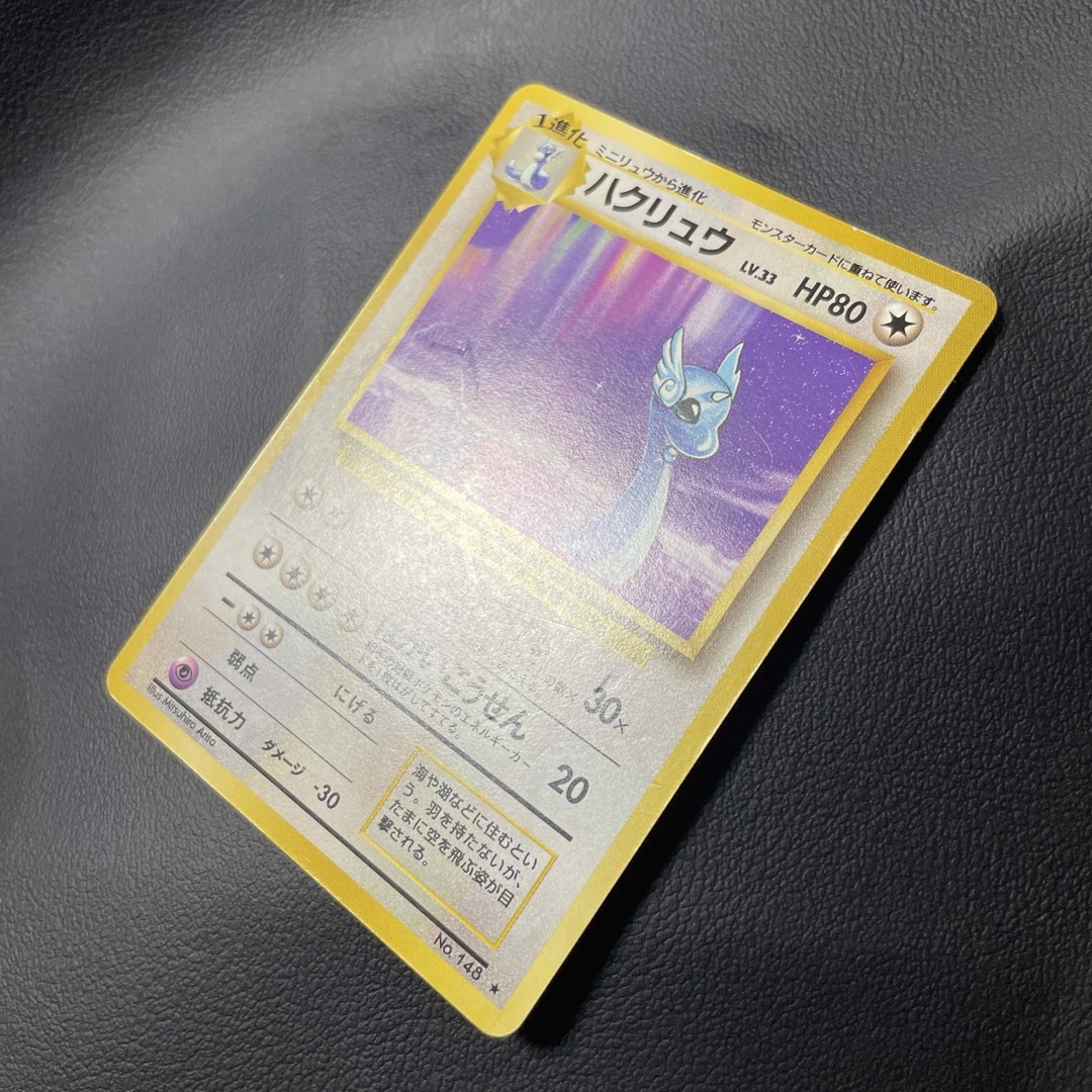 ポケモン - ポケモンカード 旧裏 拡張パック 第一弾 ハクリュウ+ ポケモン - ポケモンカード 旧裏 拡張パック 第一弾 ハクリュウ+