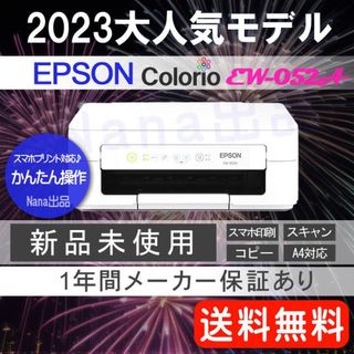 EPSON - EPSON EW-052A 未使用 プリンター 本体 エプソン コピー機 LG