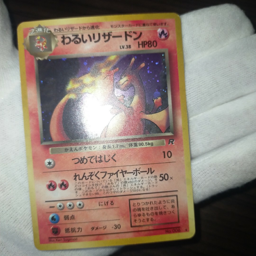 ポケモンカード わるいリザードン 旧裏|ポケモンカードゲーム ポケモンカード わるいリザードン 旧裏|ポケモンカードゲーム