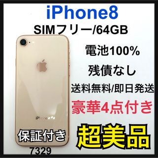 アイフォーン(iPhone)のS 100% iPhone 8 ゴールド 64 GB SIMフリー　本体(スマートフォン本体)