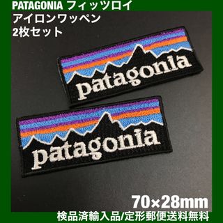 パタゴニア(patagonia)の2枚セット 7×2.8cm パタゴニア フィッツロイ アイロンワッペン -4i(その他)