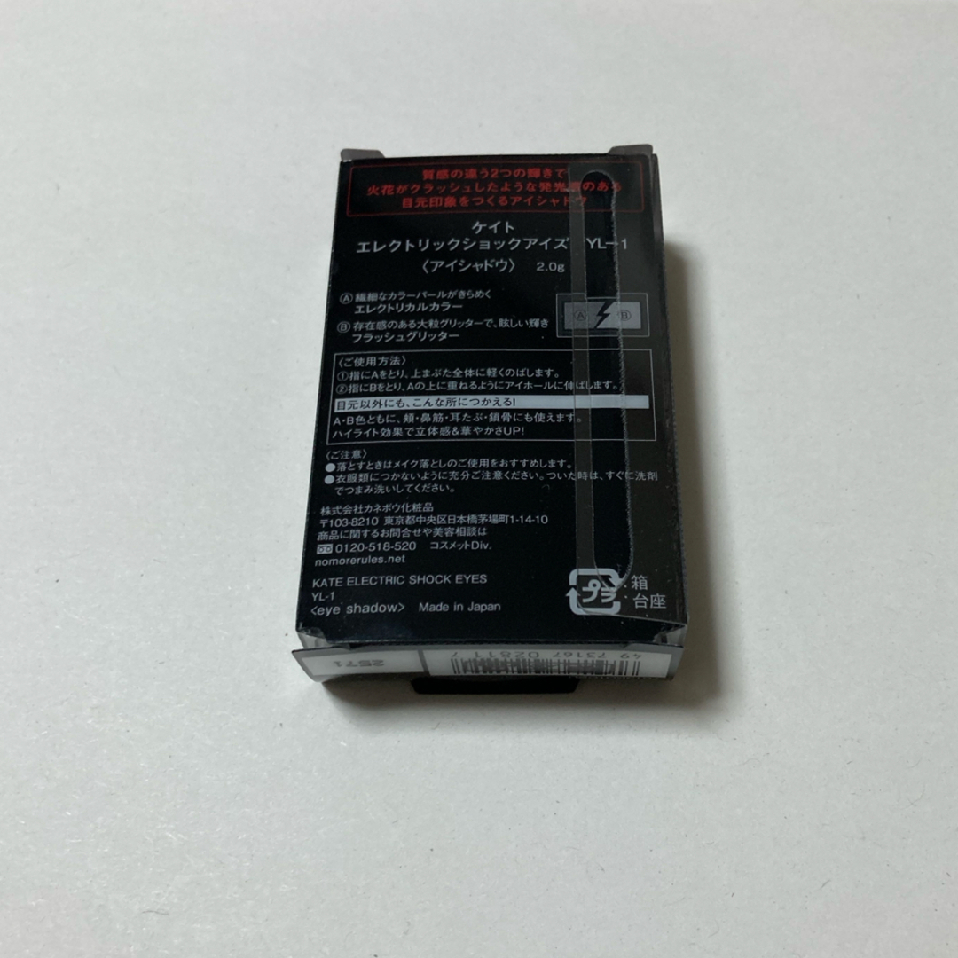 KATE(ケイト)の【新品】ケイト エレクトリックショックアイズ YL-1(2.0g) コスメ/美容のベースメイク/化粧品(アイシャドウ)の商品写真