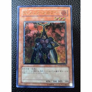 遊戯王 - 遊戯王 フレアスカラベ ハミングバード スクレイパーの
