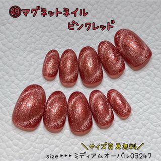 ㊾ネイルチップ ハンドメイド マグネット ピンクレッド(つけ爪/ネイルチップ)