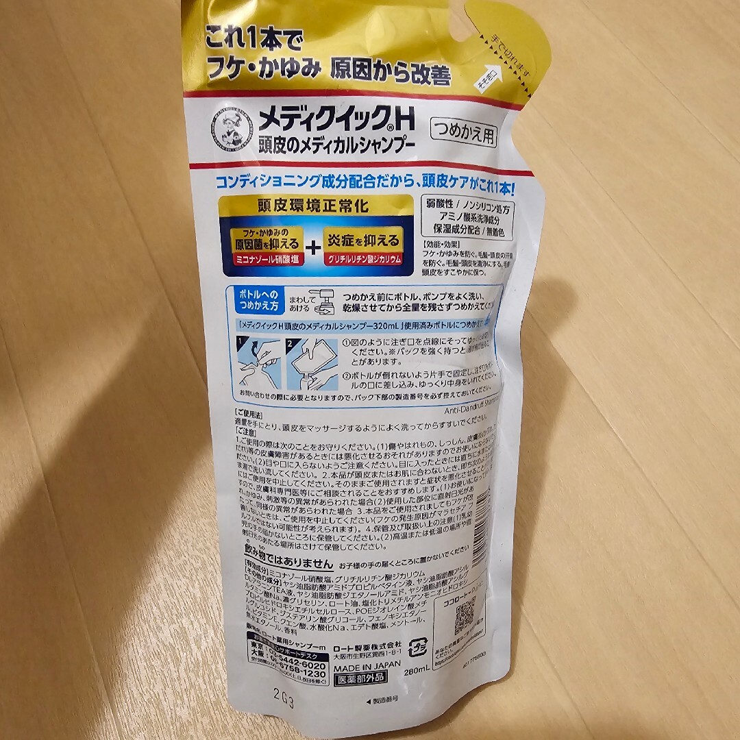 ロート製薬(ロートセイヤク)のメディクイックH 頭皮のメディカルシャンプー すっきり つめかえ用 280ML コスメ/美容のヘアケア/スタイリング(シャンプー)の商品写真