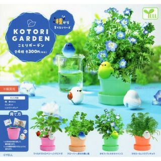 ことりガーデン KOTORI GARDEN 全4種(その他)