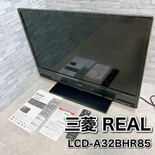 三菱電機 - 液晶カラーテレビ 三菱電機 32V型 REAL LCD-A32BHR85