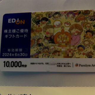 エディオン　株主優待　10000円分(ショッピング)