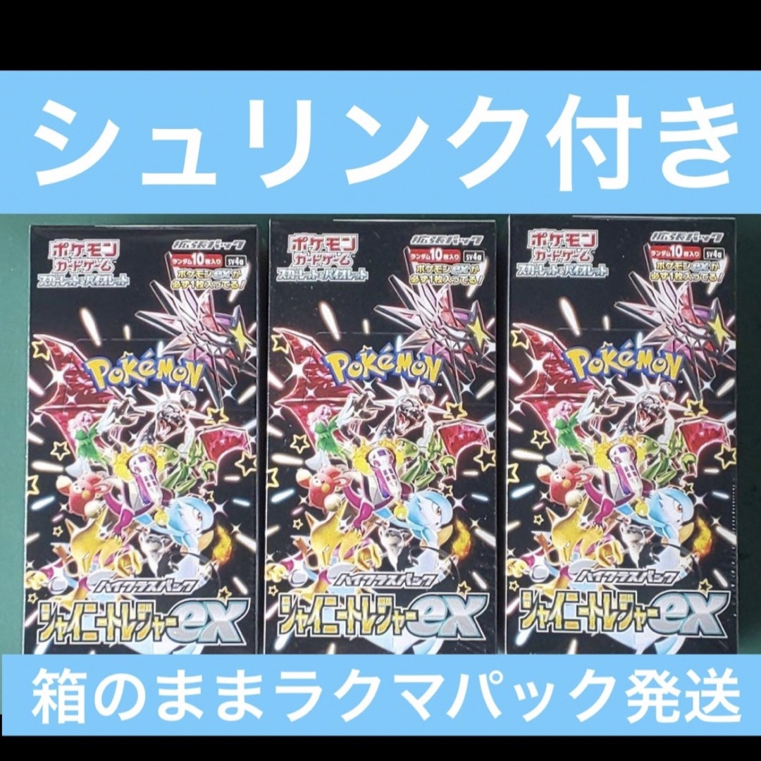 ポケモンカード シャイニートレジャーex シュリンク付き 3boxの通販 by