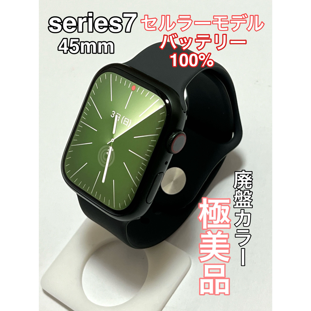 Apple Watch series7/45mセルラーモデル