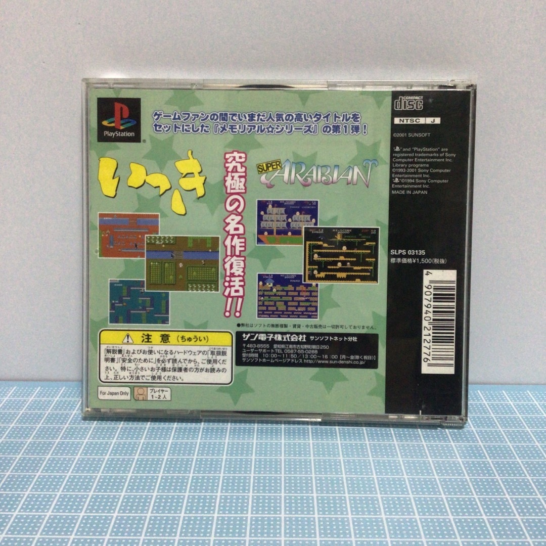 PlayStation(プレイステーション)のPS  メモリアルシリーズ　サンソフトvol.1 エンタメ/ホビーのゲームソフト/ゲーム機本体(家庭用ゲームソフト)の商品写真