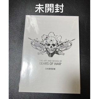 THE ART AND DESIGN OF GEARS OF WAR日本語完訳書(その他)