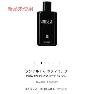 ジバンシィ(GIVENCHY)の新品未使用　ランテルディ ボディミルク(ボディローション/ミルク)