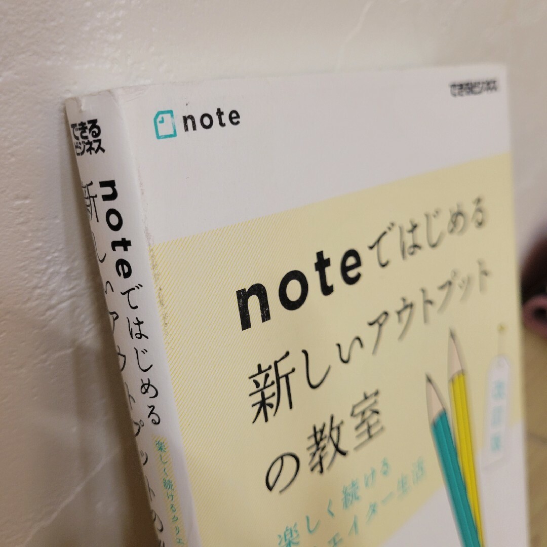 Impress(インプレス)のnoteではじめる新しいアウトプットの教室 エンタメ/ホビーの本(ビジネス/経済)の商品写真