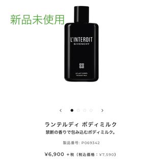 ジバンシィ(GIVENCHY)の新品未使用　ランテルディ ボディミルク(ボディローション/ミルク)