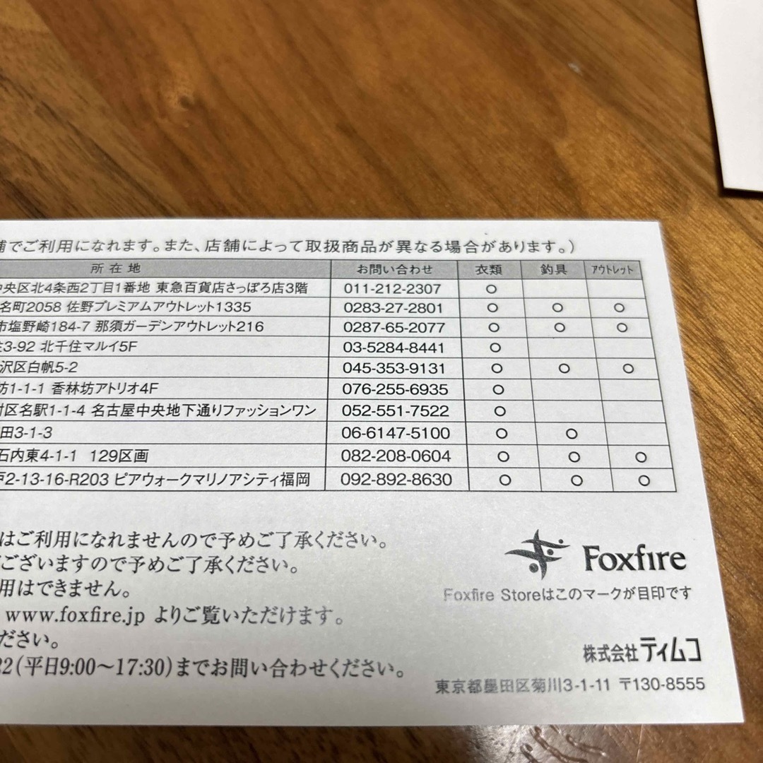 Foxfire(フォックスファイヤー)のティムコ株主優待券　フォックスファイヤー チケットの優待券/割引券(ショッピング)の商品写真