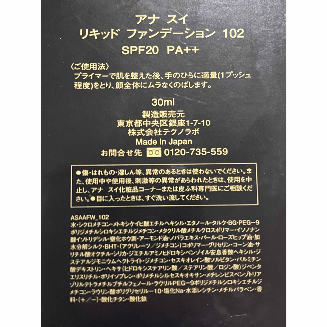 ANNA SUI(アナスイ)のアナスイ リキッドファンデーション102 SPF20 PA++ 新品 コスメ/美容のベースメイク/化粧品(ファンデーション)の商品写真