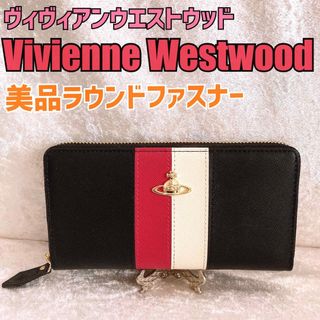 Vivienne Westwood - 新品 ヴィヴィアン PIMLICO LONG WALLET WITH