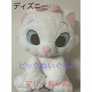 ディズニー(Disney)のディズニー　マリーちゃん　BIGぬいぐるみ‼️(ぬいぐるみ)