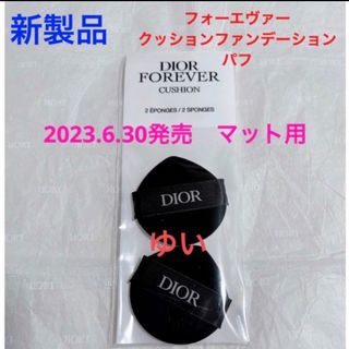 ディオール(Dior)のDiorディオールスキンフォーエヴァークッションファンデーションパフ新品未使用(パフ・スポンジ)