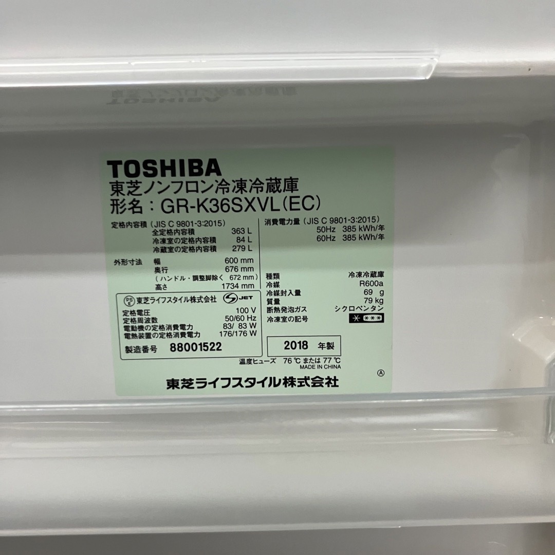 12i TOSHIBA 2018年製　自動製氷機付　大型冷蔵庫　363L   スマホ/家電/カメラの生活家電(冷蔵庫)の商品写真