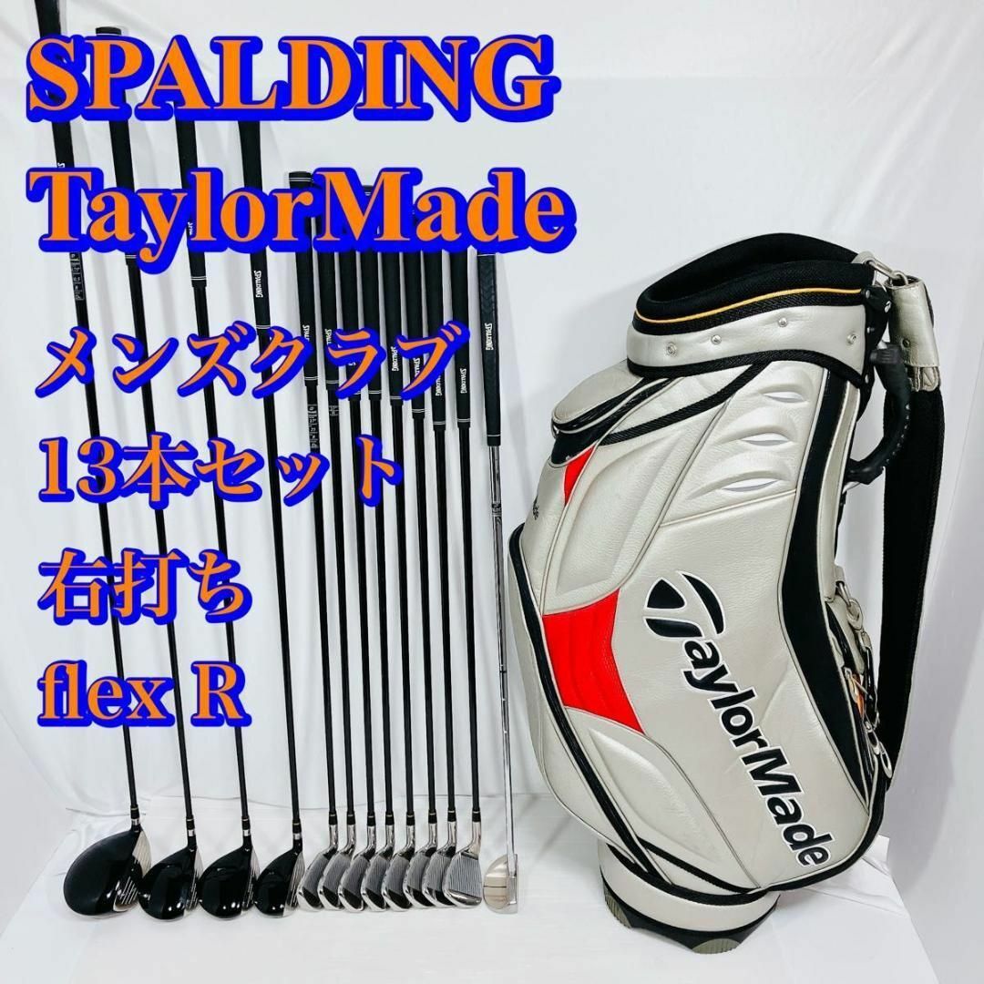 SPALDING(スポルディング)のSPALDING　TaylorMade　メンズ　クラブセット　右利き　flexR スポーツ/アウトドアのゴルフ(クラブ)の商品写真