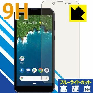 PDA工房 Android One S5 9H高硬度[ブルーライトカット] 保護(その他)