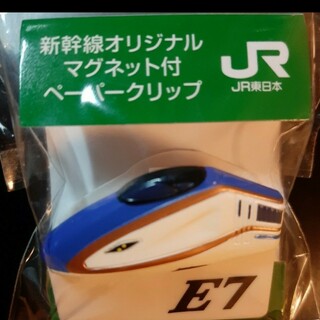ジェイアール(JR)の【未開封】新幹線E7系 オリジナルマグネット付ペーパークリップ(鉄道)