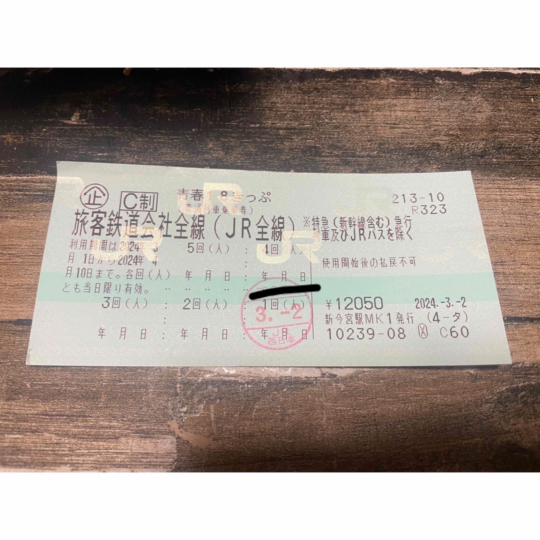 青春18きっぷ　4回分　18切符 チケットの乗車券/交通券(鉄道乗車券)の商品写真