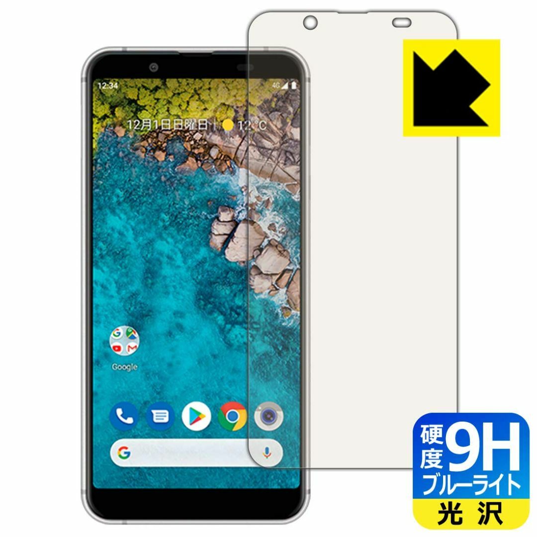 PDA工房 Android One S7 9H高硬度[ブルーライトカット] 保護 スマホ/家電/カメラのスマホアクセサリー(その他)の商品写真