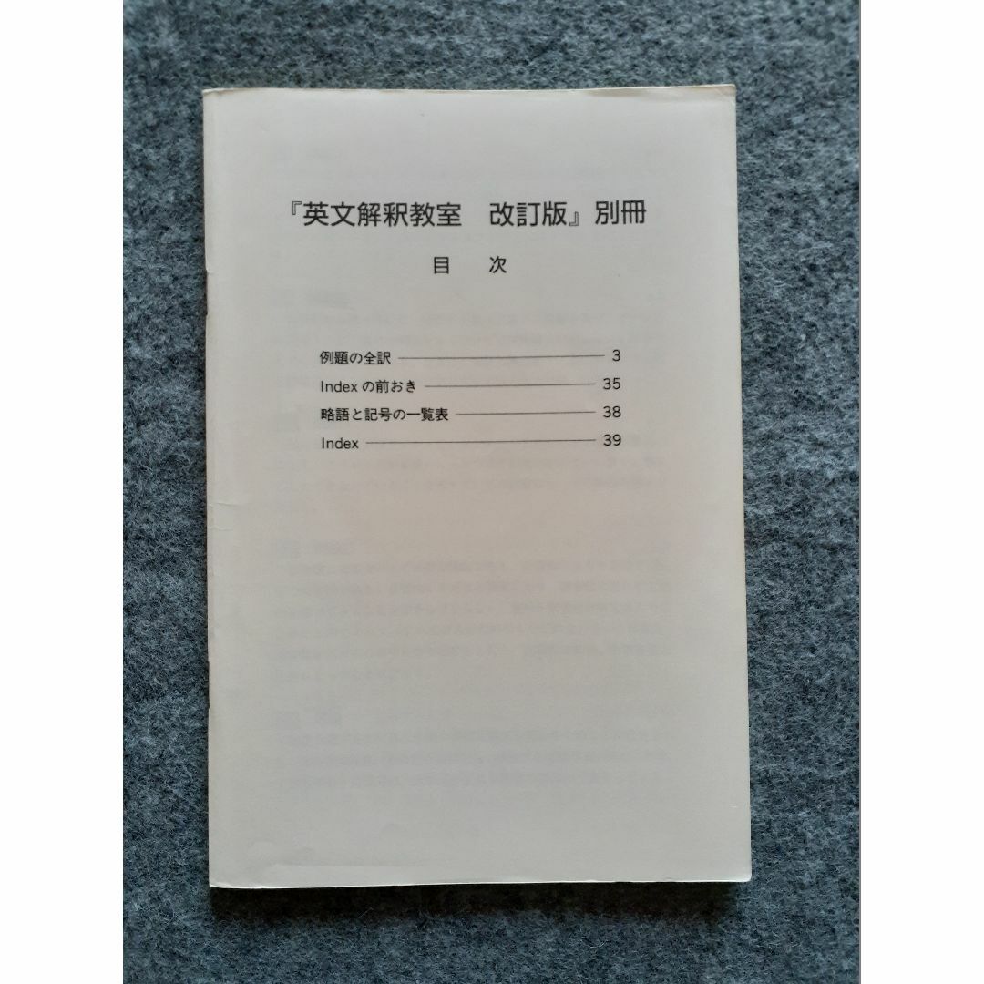 英文解釈教室 改訂版　西きょうじ 英文読解講義の実況中継　２冊セット エンタメ/ホビーの本(語学/参考書)の商品写真