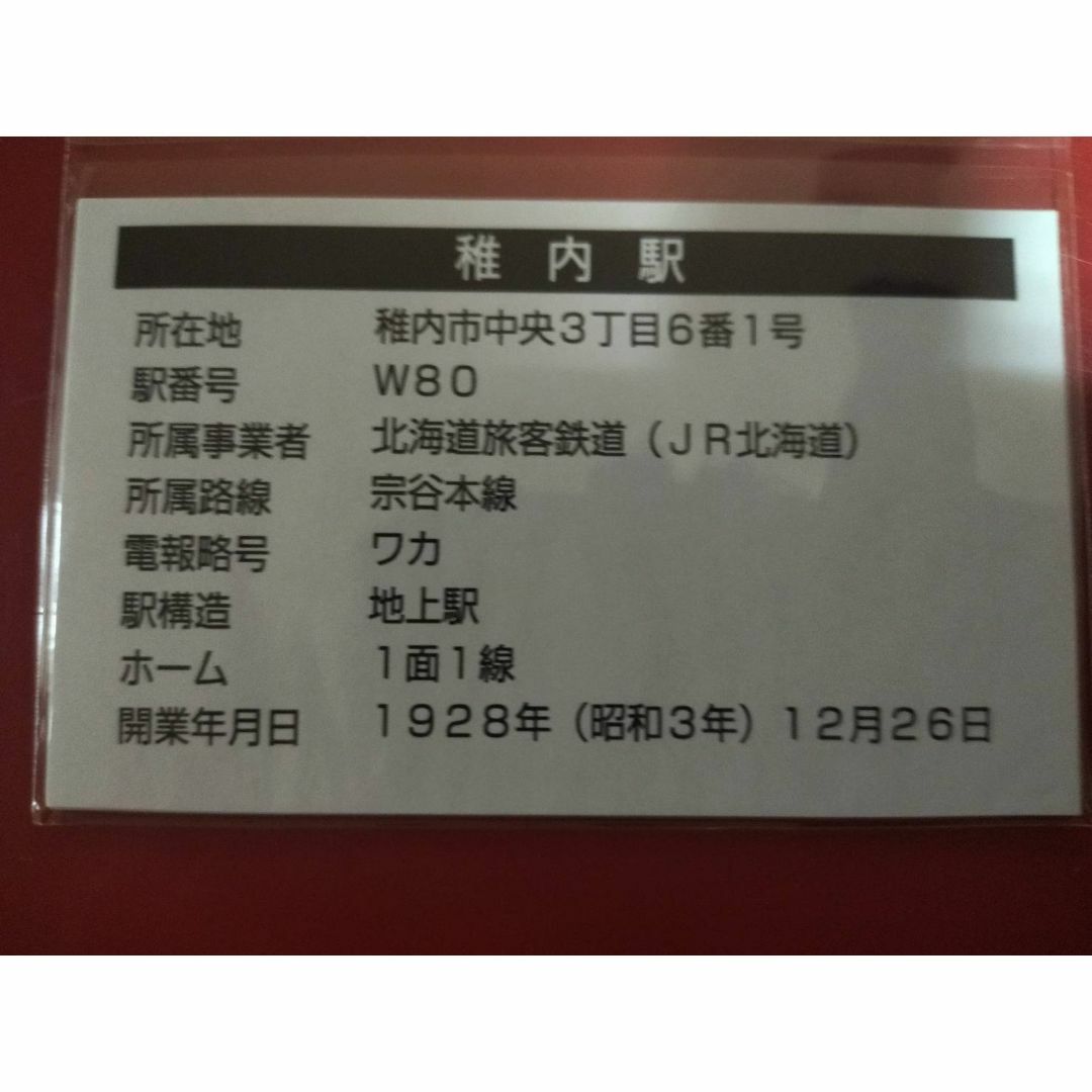 JR北海道　宗谷本線　マグネット　稚内駅　未使用新品 エンタメ/ホビーのコレクション(その他)の商品写真