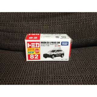 タカラトミー(Takara Tomy)の廃盤 トミカ No.82 CX-5 パトロールカー 広島県警(ミニカー)