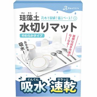 水切りマット 珪藻土 キッチン 【整理収納アドバイザー推奨】（驚きの吸水力と楽々(その他)