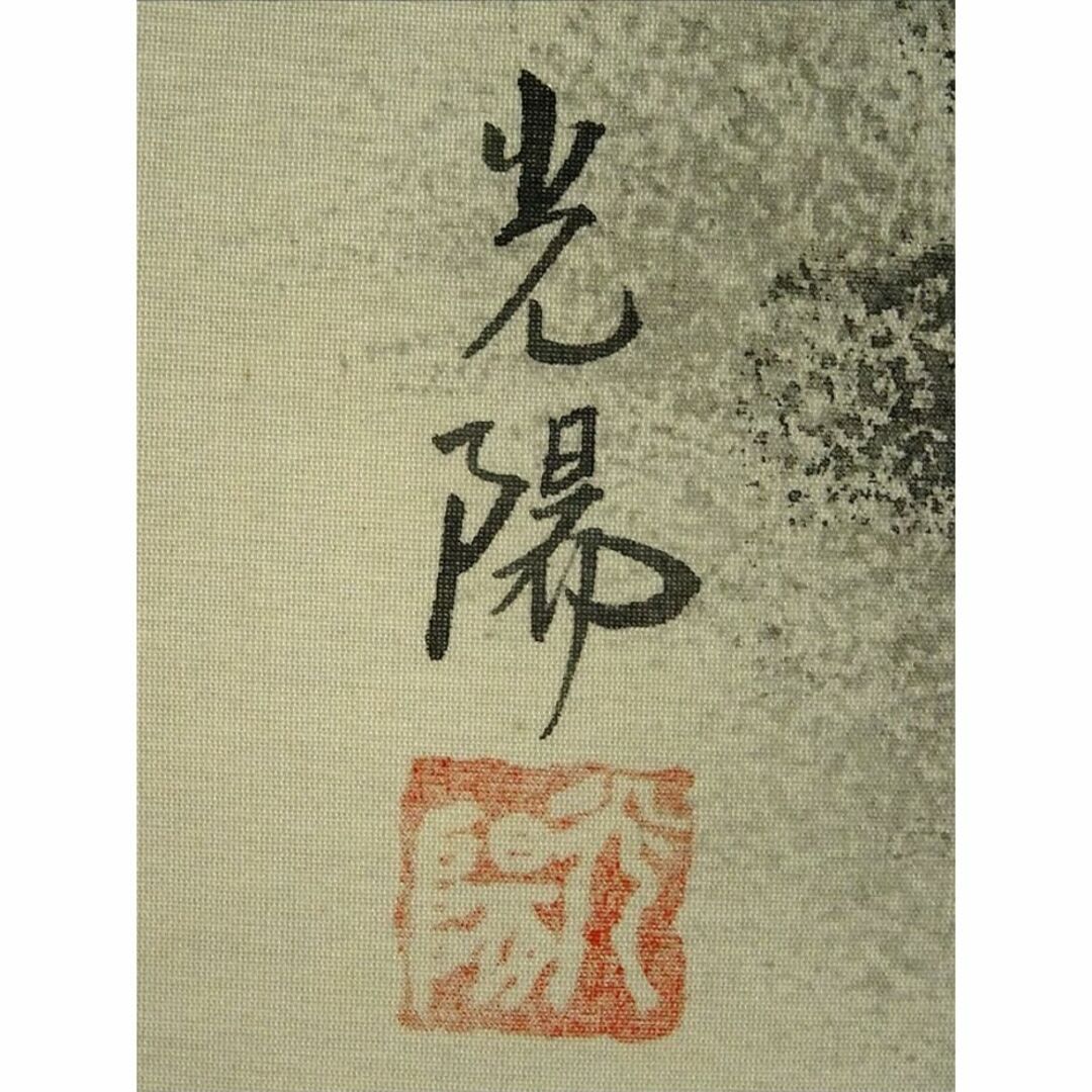 掛軸 三浦光陽『水墨山水図』日本画 絹本 肉筆 共箱付 掛け軸 掛軸 三浦光陽『水墨山水図』日本画 絹本 肉筆 共箱付 掛け軸