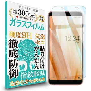 ベルモンド AQUOS sense3 basic/Android One S7 (その他)