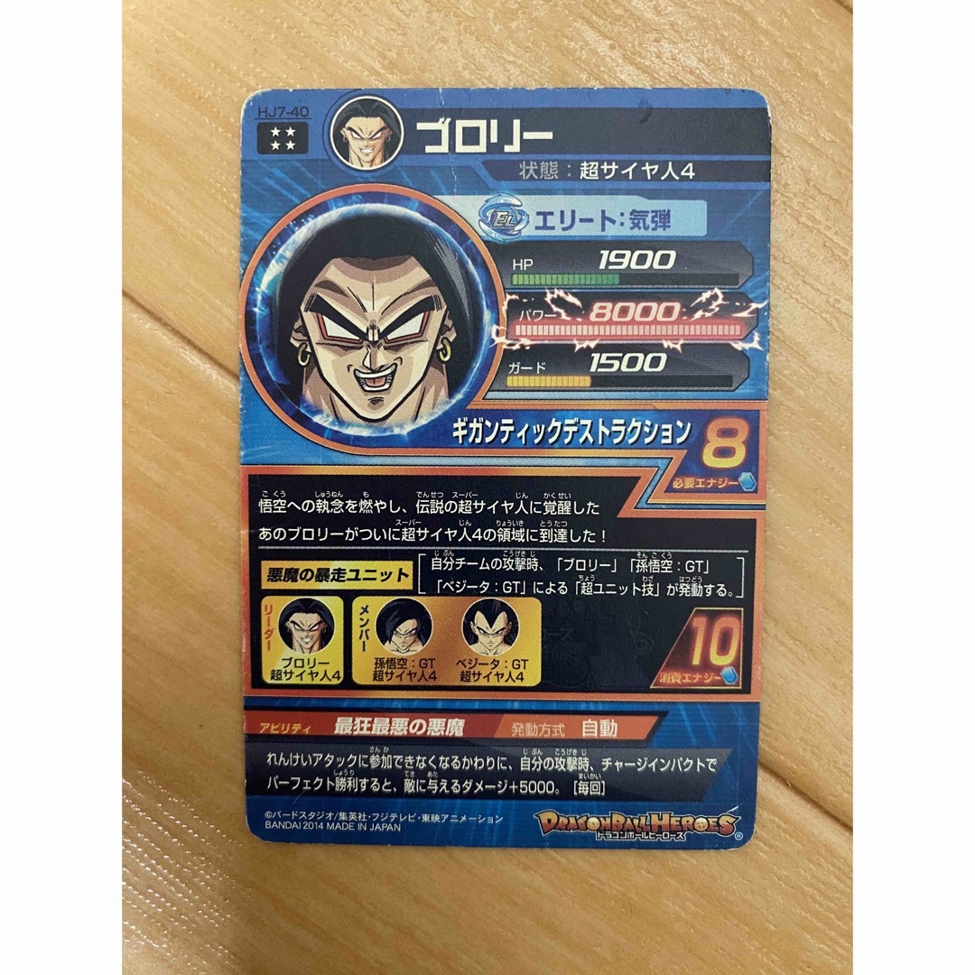 ドラゴンボール - ドラゴンボールヒーローズ ブロリー HJ7-40 ドラゴンボール - ドラゴンボールヒーローズ ブロリー HJ7-40