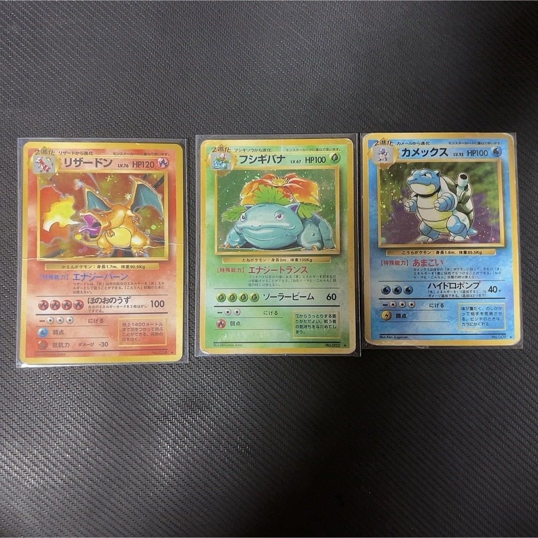 ポケモンカード 旧裏 リザードン フシギバナ カメックス