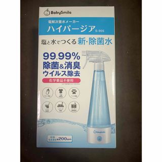 ベビースマイル 電解次亜水メーカー ハイパージア S-905(1台)(洗剤/柔軟剤)