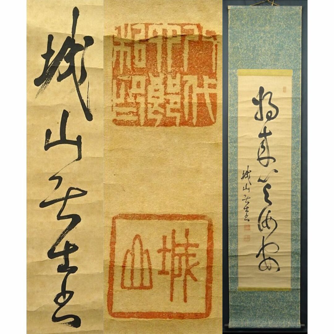 掛軸 海軍大将 八代六郎(号城山)『一行書』紙本 肉筆 無地箱付 掛軸 海軍大将 八代六郎(号城山)『一行書』紙本 肉筆 無地箱付