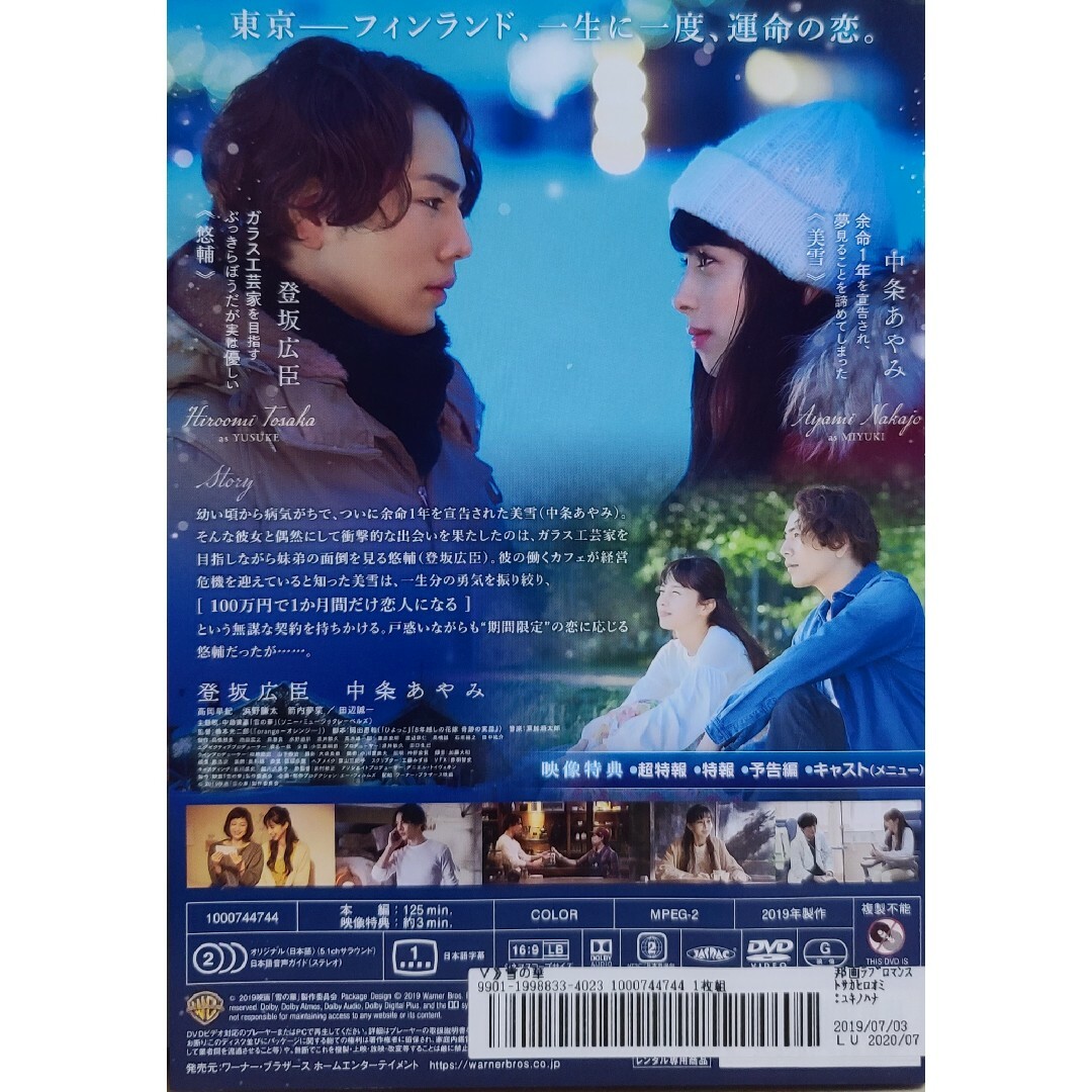 中古DVD 雪の華 エンタメ/ホビーのDVD/ブルーレイ(日本映画)の商品写真