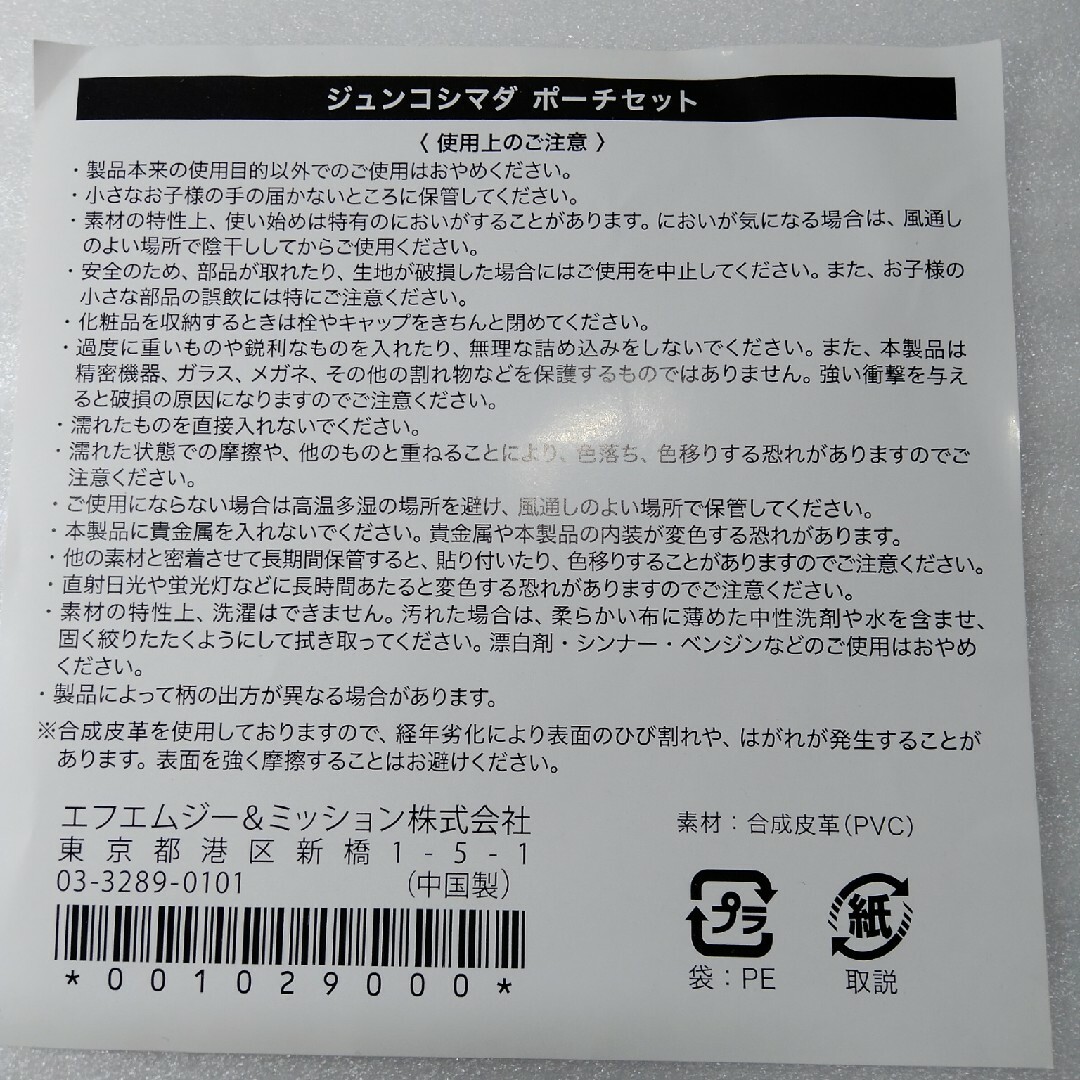 JUNKO SHIMADA(ジュンコシマダ)のジュンコ　シマダ　JunkoShimada はるいろポーチセット コスメポーチ レディースのファッション小物(ポーチ)の商品写真