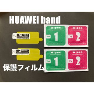 ファーウェイ(HUAWEI)のHUAWEI band 6/7/8 保護フィルム　2セット(保護フィルム)